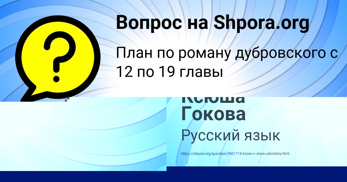 Картинка с текстом вопроса от пользователя Василиса Луганская