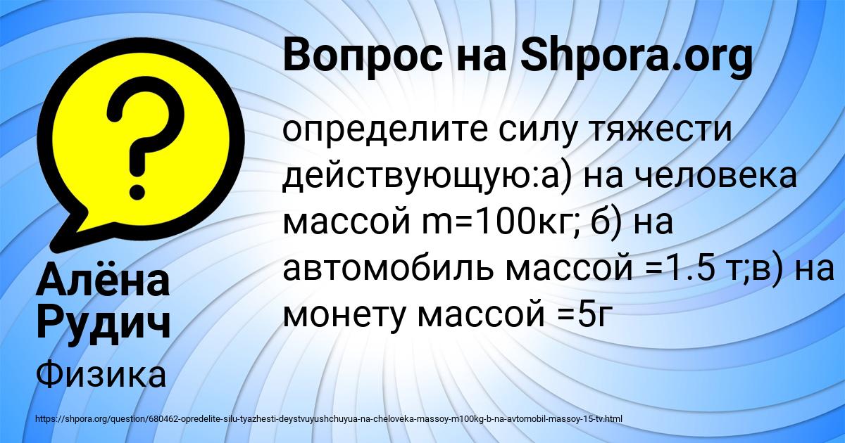 Картинка с текстом вопроса от пользователя Алёна Рудич
