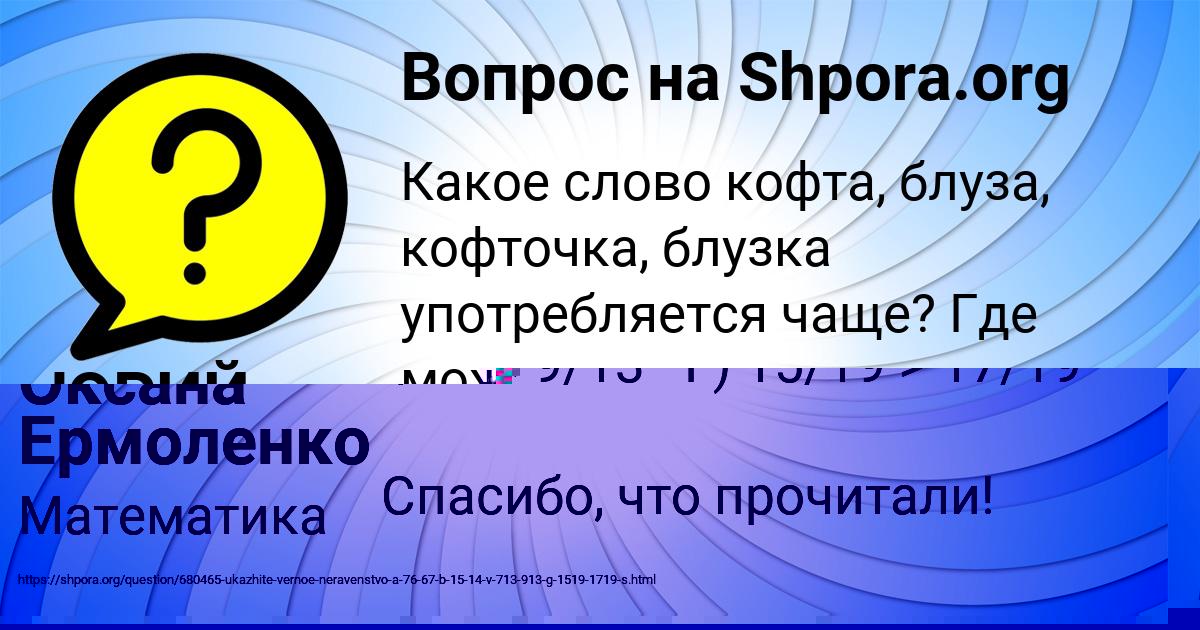 Картинка с текстом вопроса от пользователя Оксана Ермоленко
