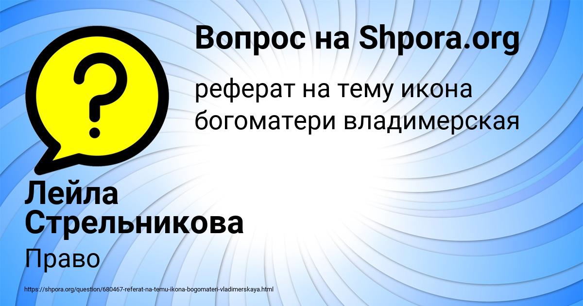 Картинка с текстом вопроса от пользователя Лейла Стрельникова