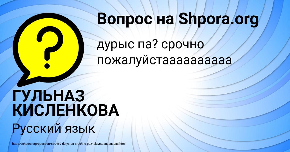 Картинка с текстом вопроса от пользователя ГУЛЬНАЗ КИСЛЕНКОВА