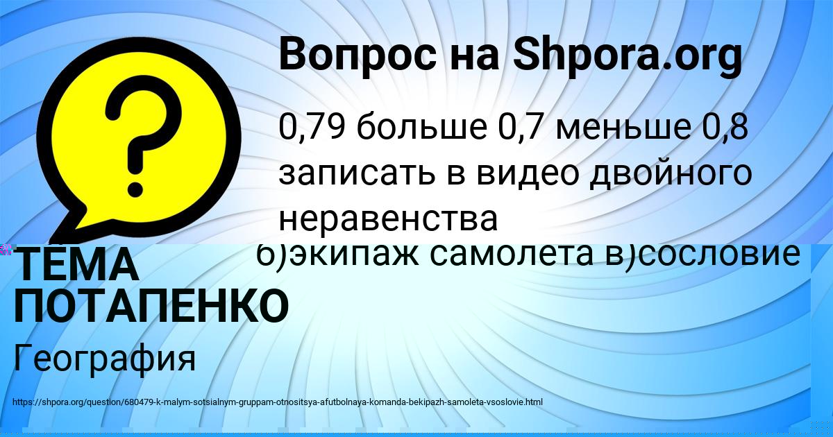 Картинка с текстом вопроса от пользователя ТЁМА ПОТАПЕНКО