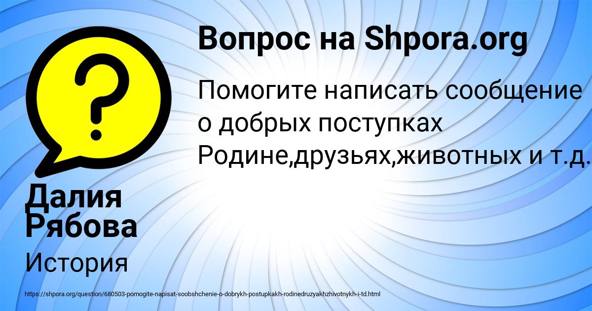 Картинка с текстом вопроса от пользователя Далия Рябова