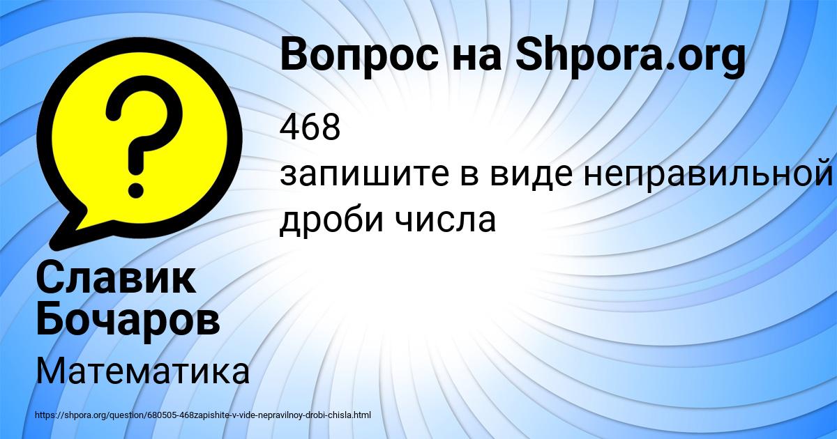Картинка с текстом вопроса от пользователя Славик Бочаров