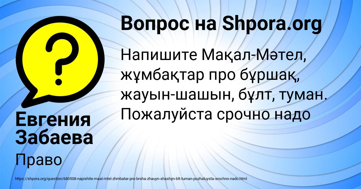 Картинка с текстом вопроса от пользователя Евгения Забаева