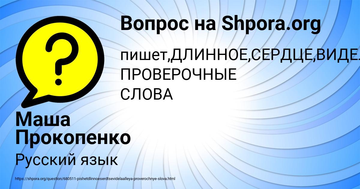 Картинка с текстом вопроса от пользователя Маша Прокопенко