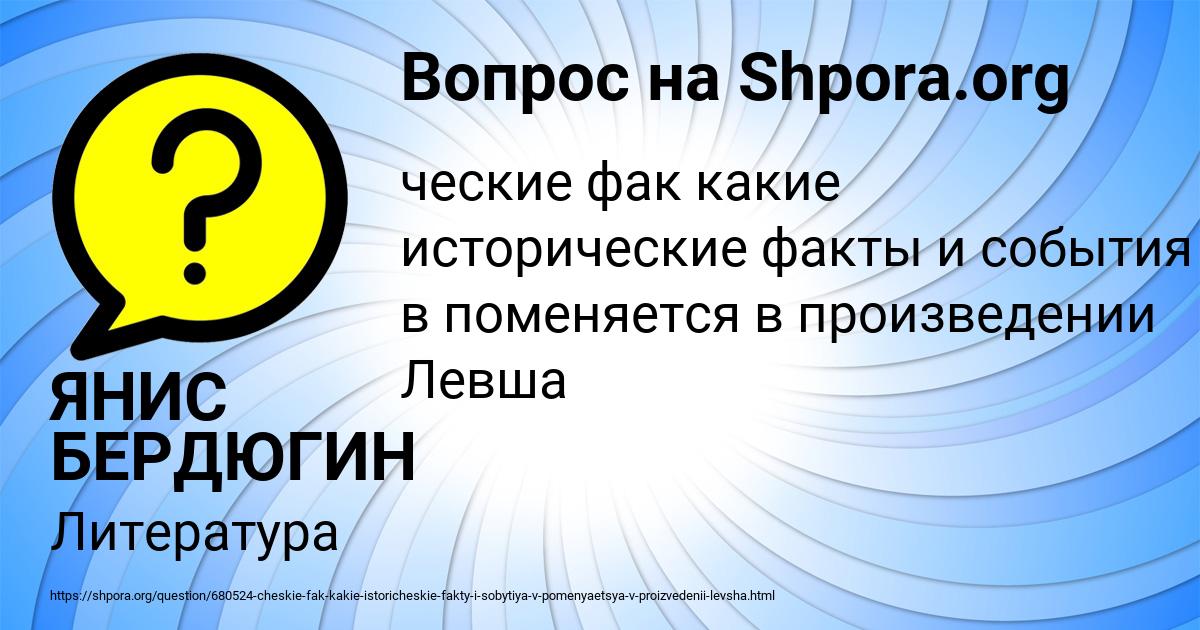 Картинка с текстом вопроса от пользователя ЯНИС БЕРДЮГИН