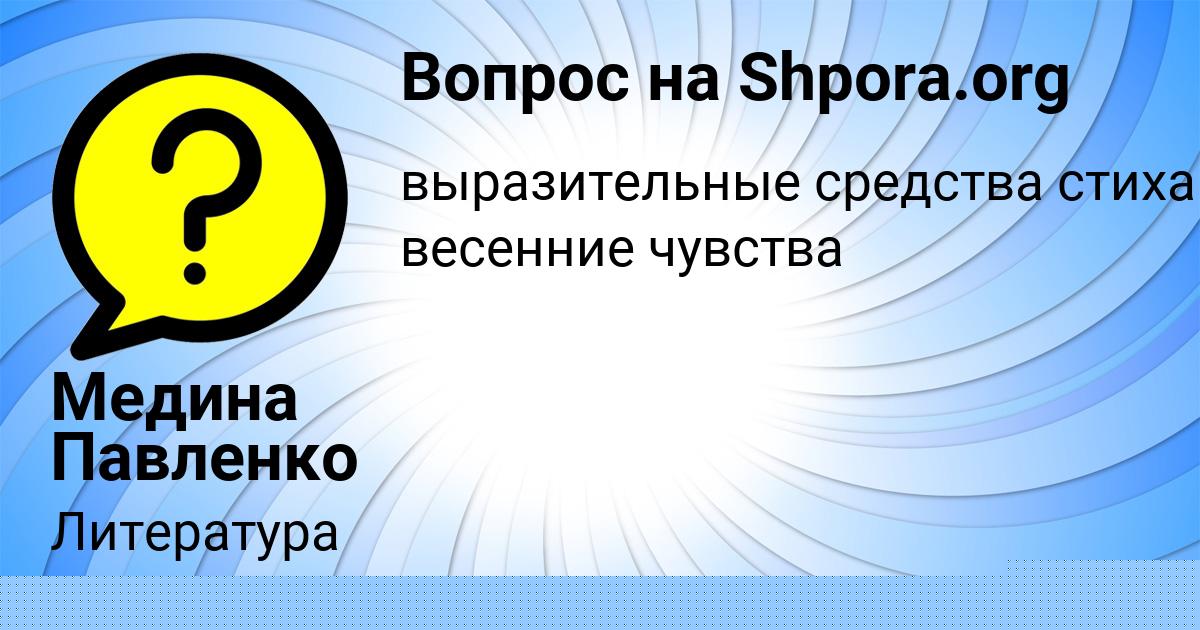 Картинка с текстом вопроса от пользователя Медина Павленко