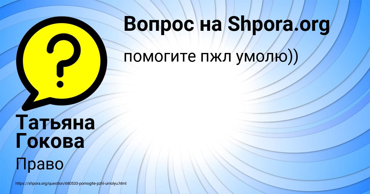 Картинка с текстом вопроса от пользователя Татьяна Гокова