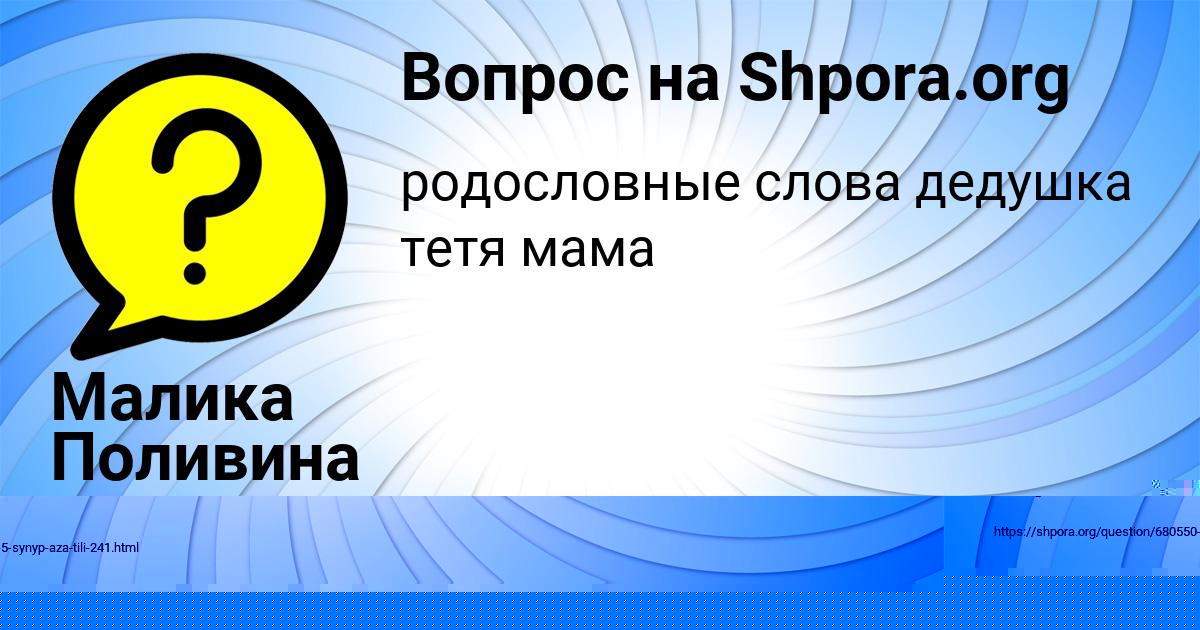 Картинка с текстом вопроса от пользователя Ксюха Антоненко