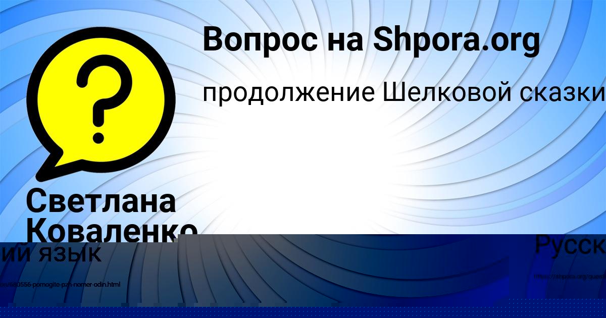Картинка с текстом вопроса от пользователя Олеся Заболотная
