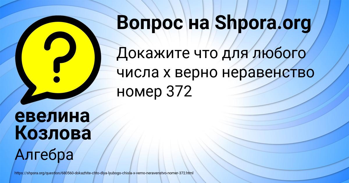 Картинка с текстом вопроса от пользователя евелина Козлова
