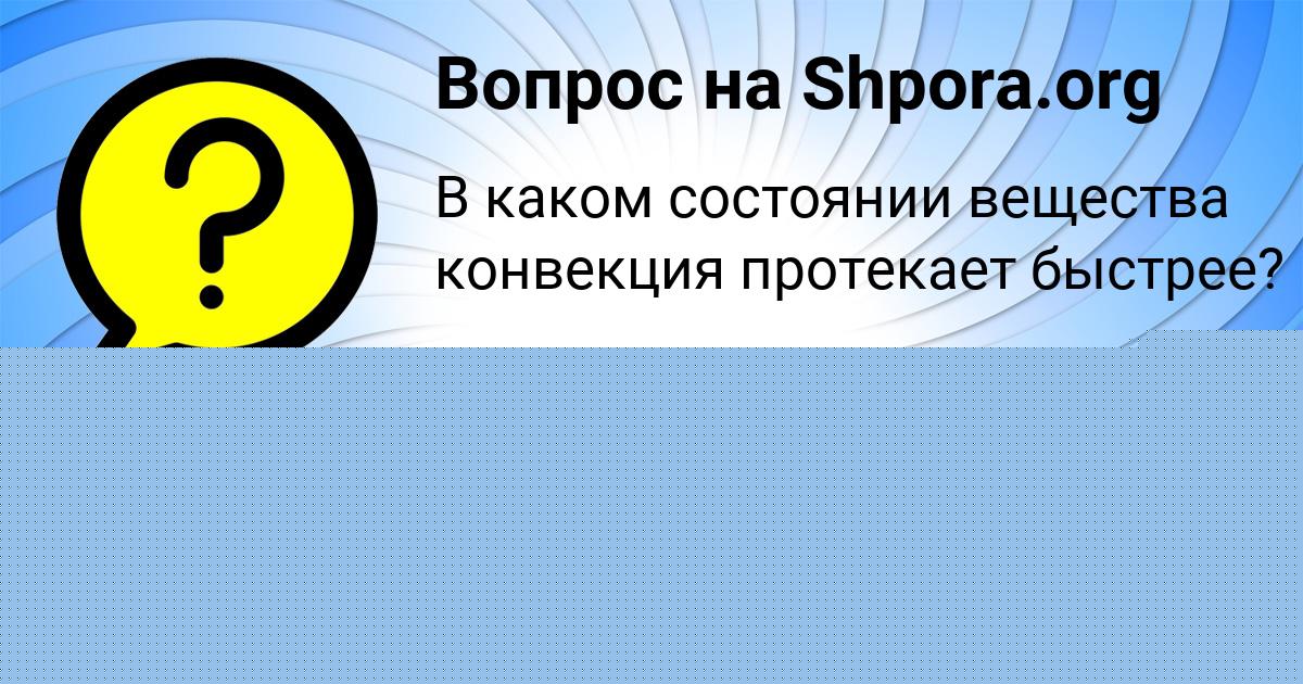 Картинка с текстом вопроса от пользователя Владислав Кошелев