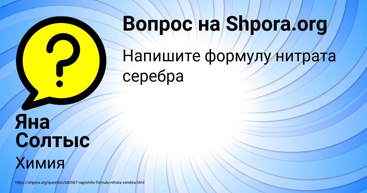 Картинка с текстом вопроса от пользователя Яна Солтыс