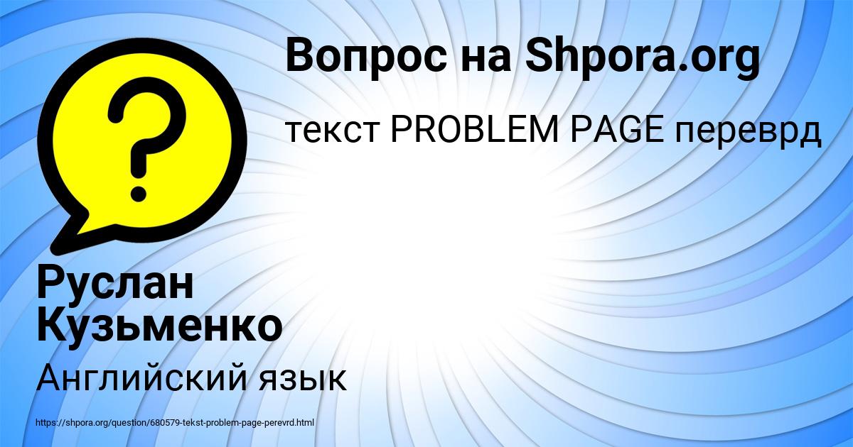 Картинка с текстом вопроса от пользователя Руслан Кузьменко