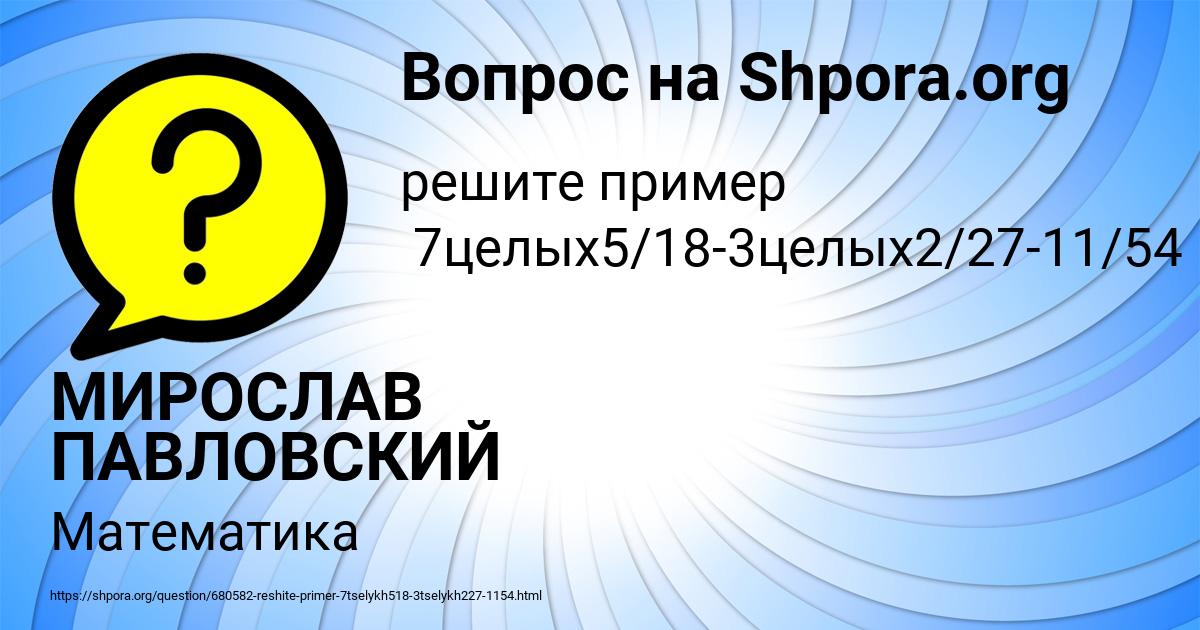 Картинка с текстом вопроса от пользователя МИРОСЛАВ ПАВЛОВСКИЙ
