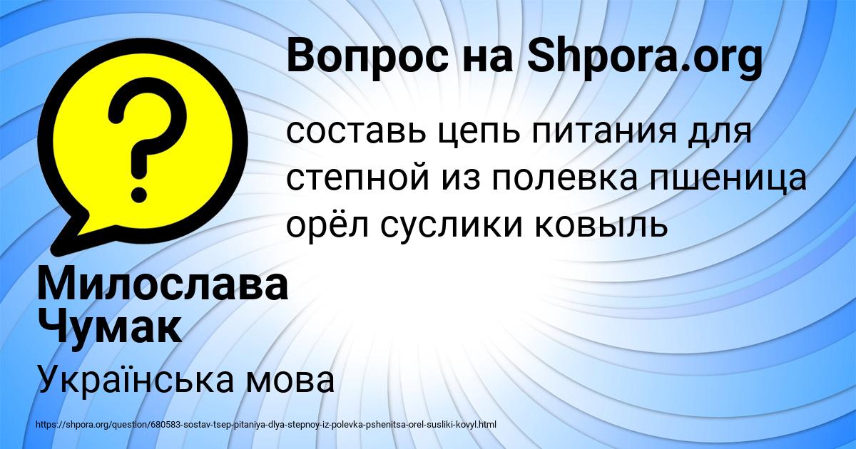 Картинка с текстом вопроса от пользователя Милослава Чумак