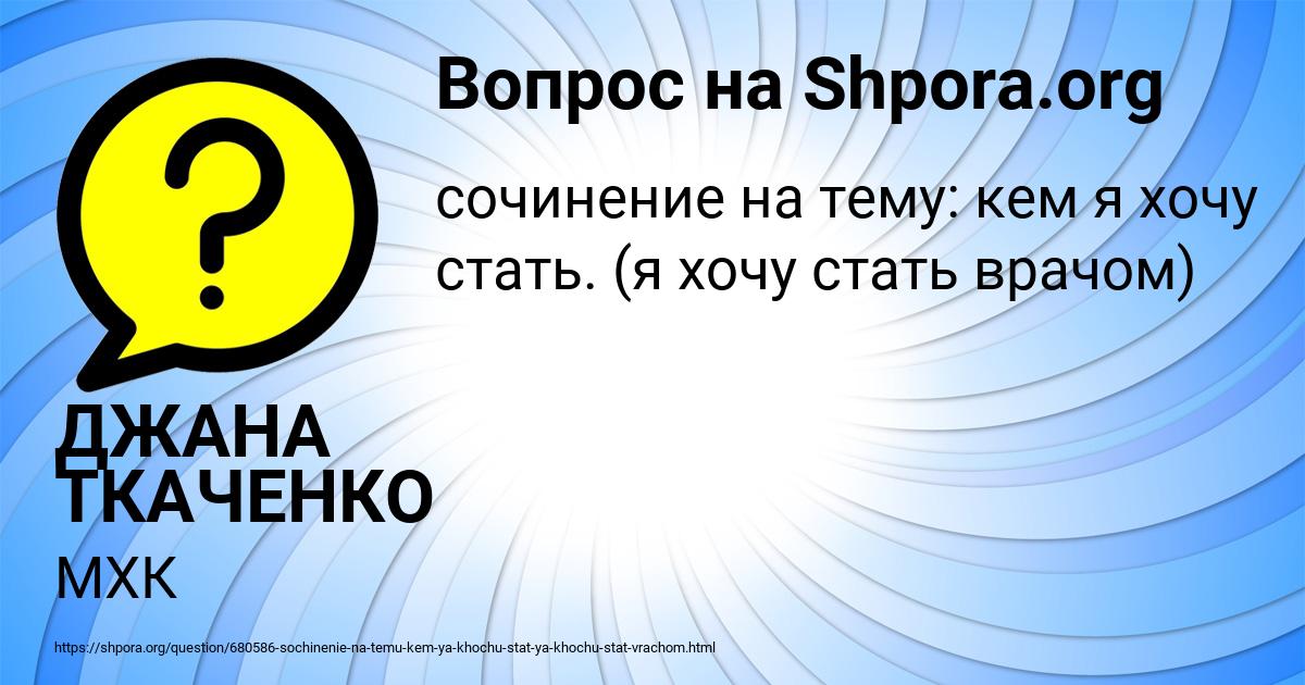 Картинка с текстом вопроса от пользователя ДЖАНА ТКАЧЕНКО