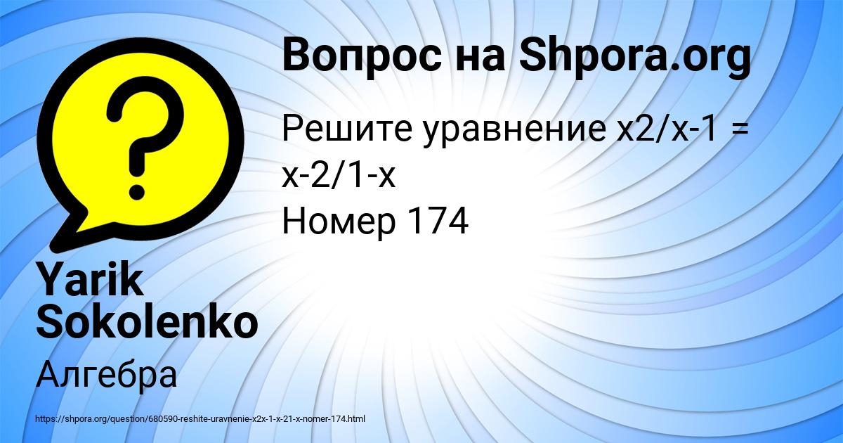 Картинка с текстом вопроса от пользователя Yarik Sokolenko