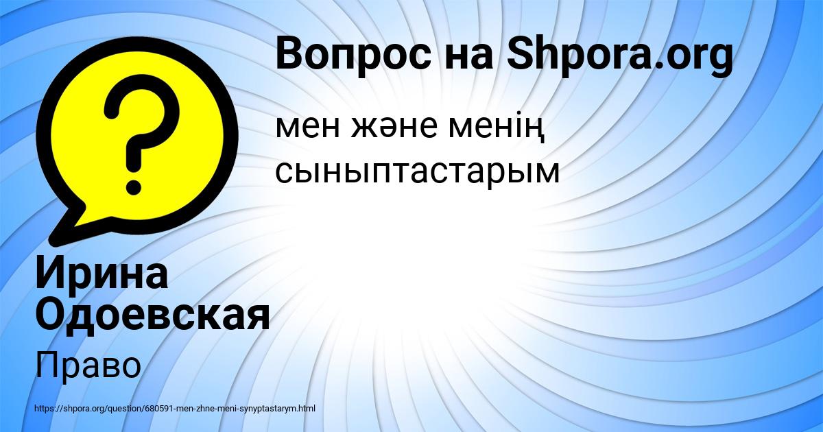 Картинка с текстом вопроса от пользователя Ирина Одоевская