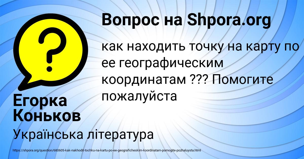 Картинка с текстом вопроса от пользователя Егорка Коньков
