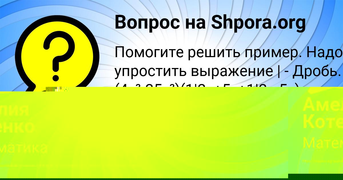 Картинка с текстом вопроса от пользователя Амелия Котенко