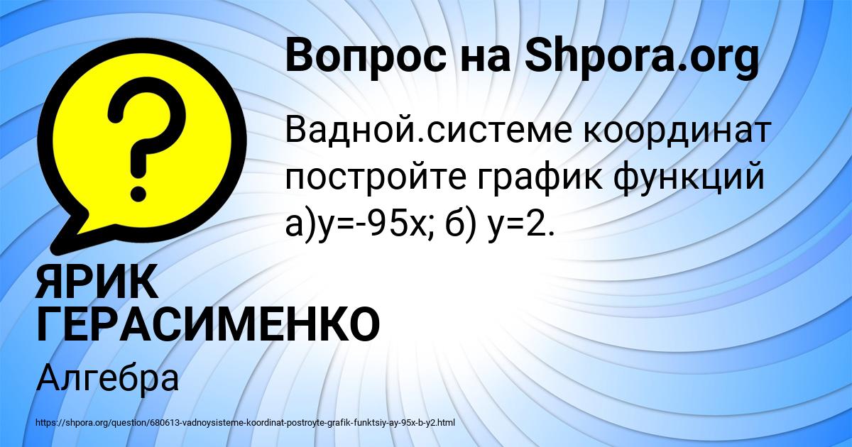 Картинка с текстом вопроса от пользователя ЯРИК ГЕРАСИМЕНКО