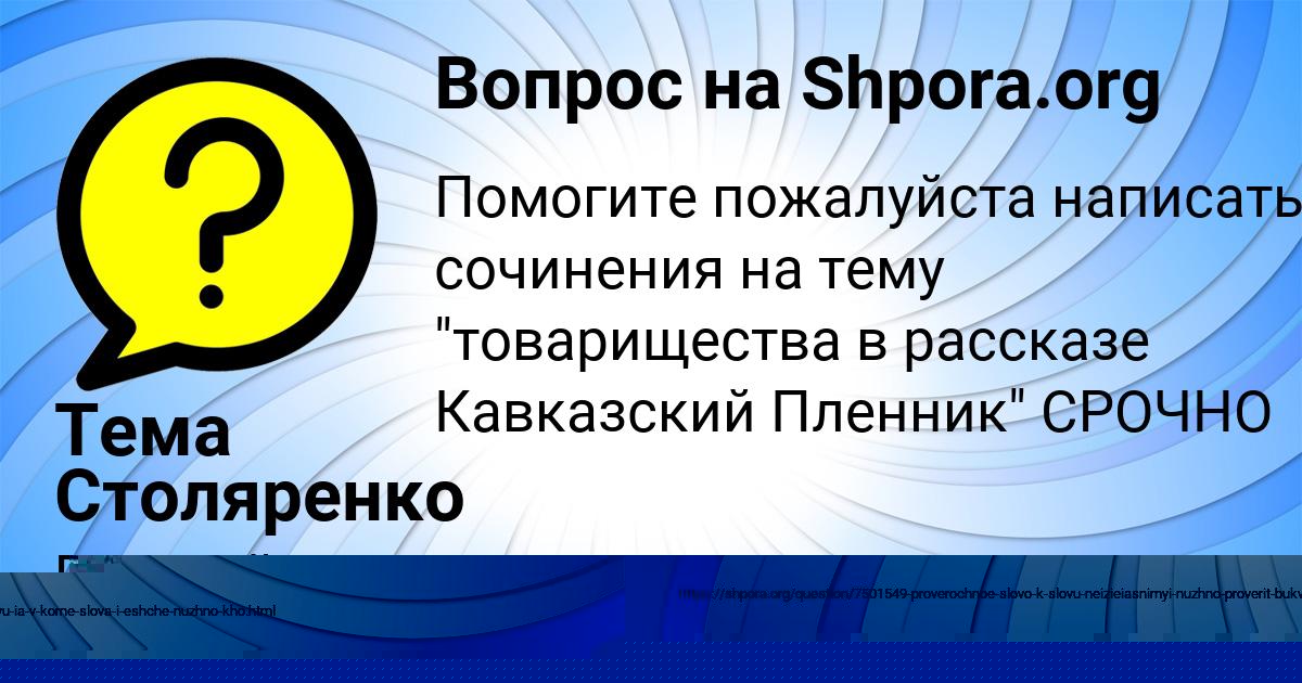Картинка с текстом вопроса от пользователя Тема Столяренко
