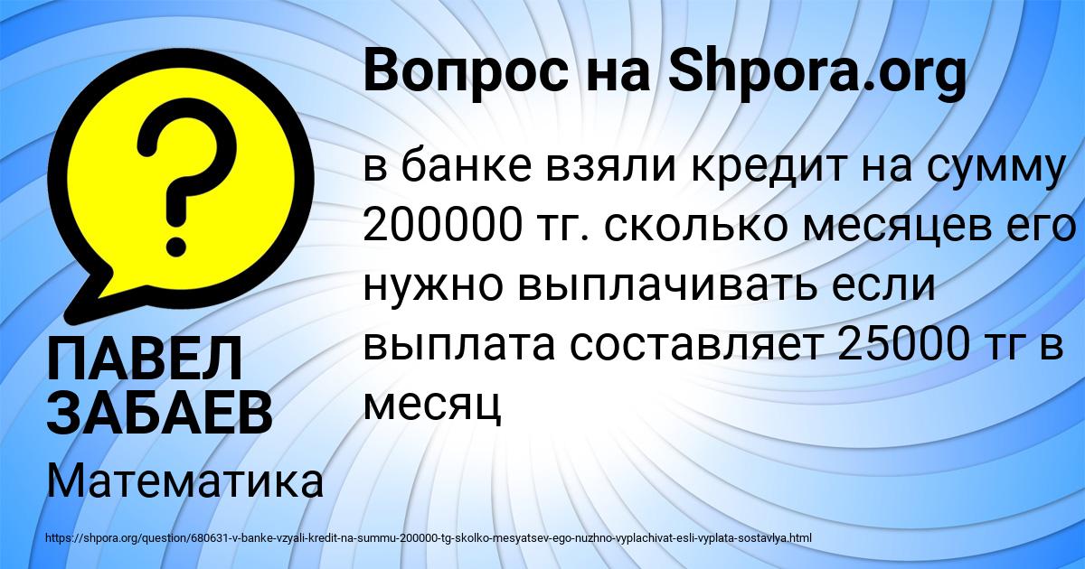 Картинка с текстом вопроса от пользователя ПАВЕЛ ЗАБАЕВ