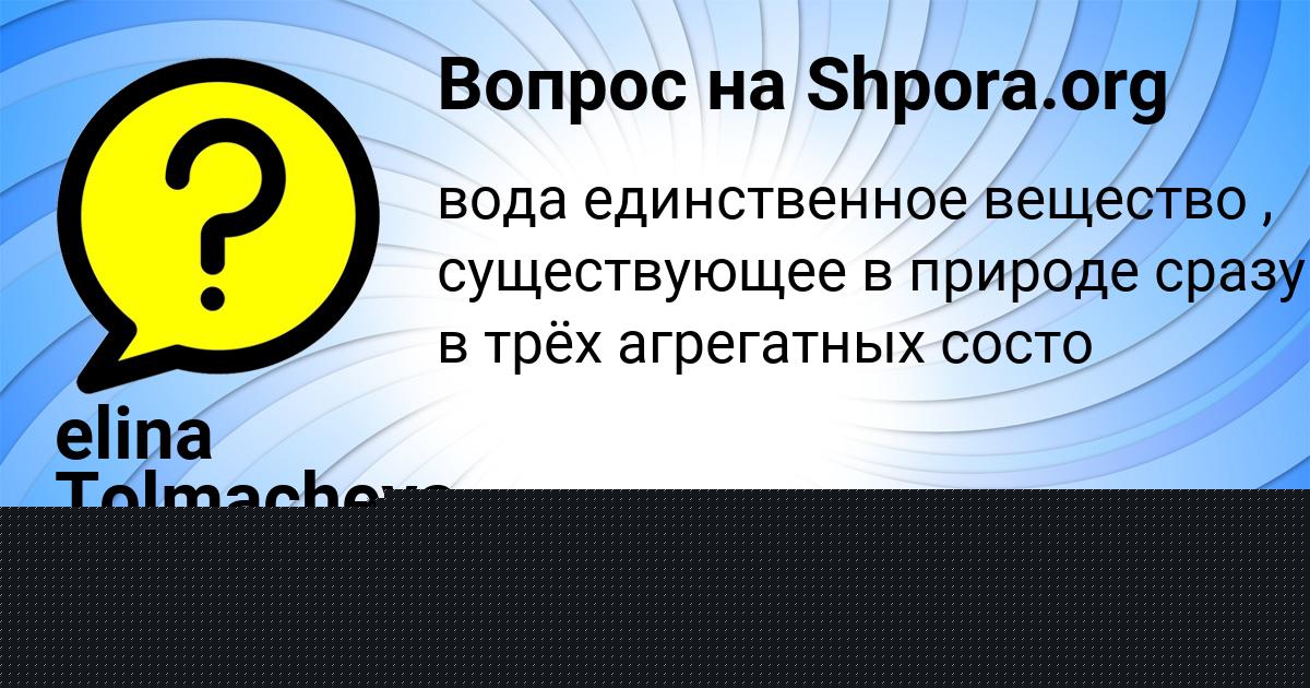 Картинка с текстом вопроса от пользователя Рузана Криль