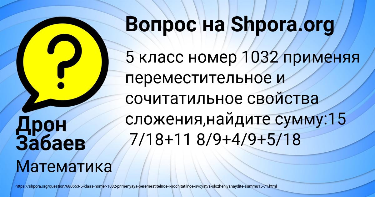 Картинка с текстом вопроса от пользователя Дрон Забаев