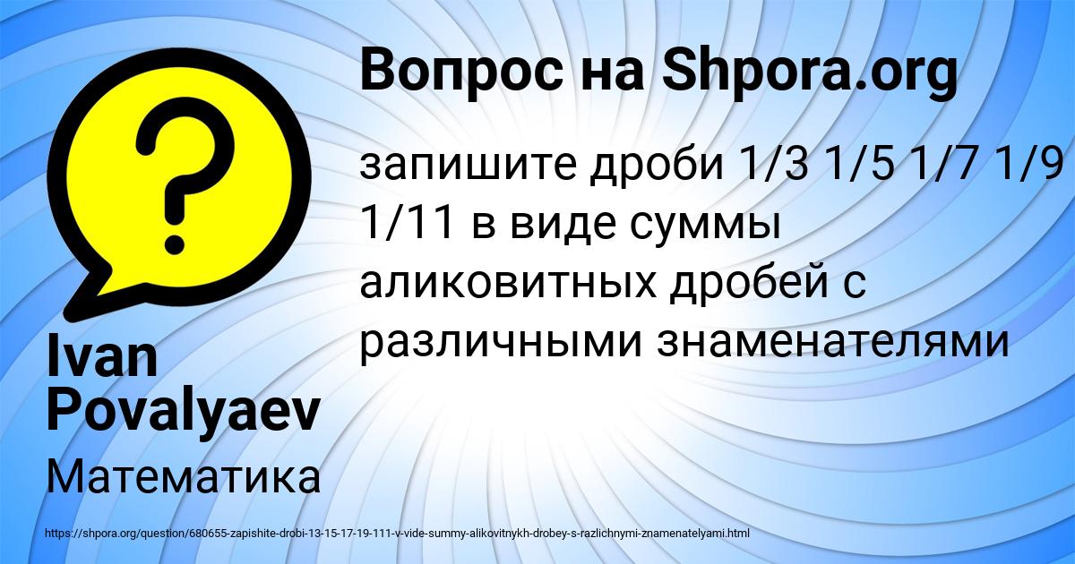 Картинка с текстом вопроса от пользователя Ivan Povalyaev