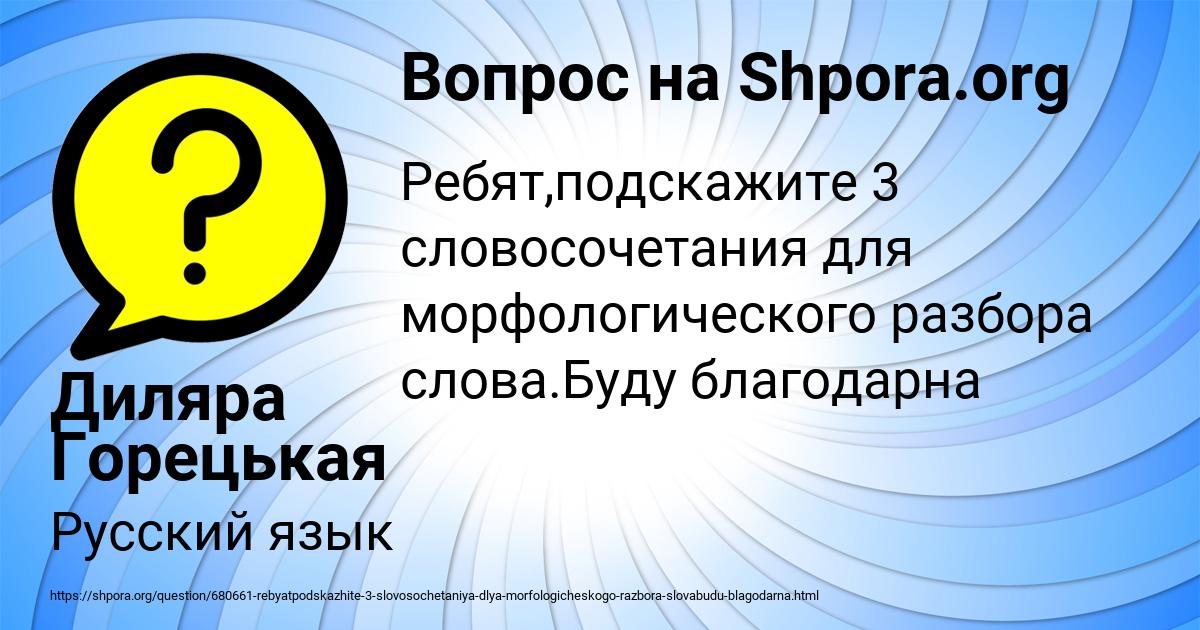 Картинка с текстом вопроса от пользователя Диляра Горецькая