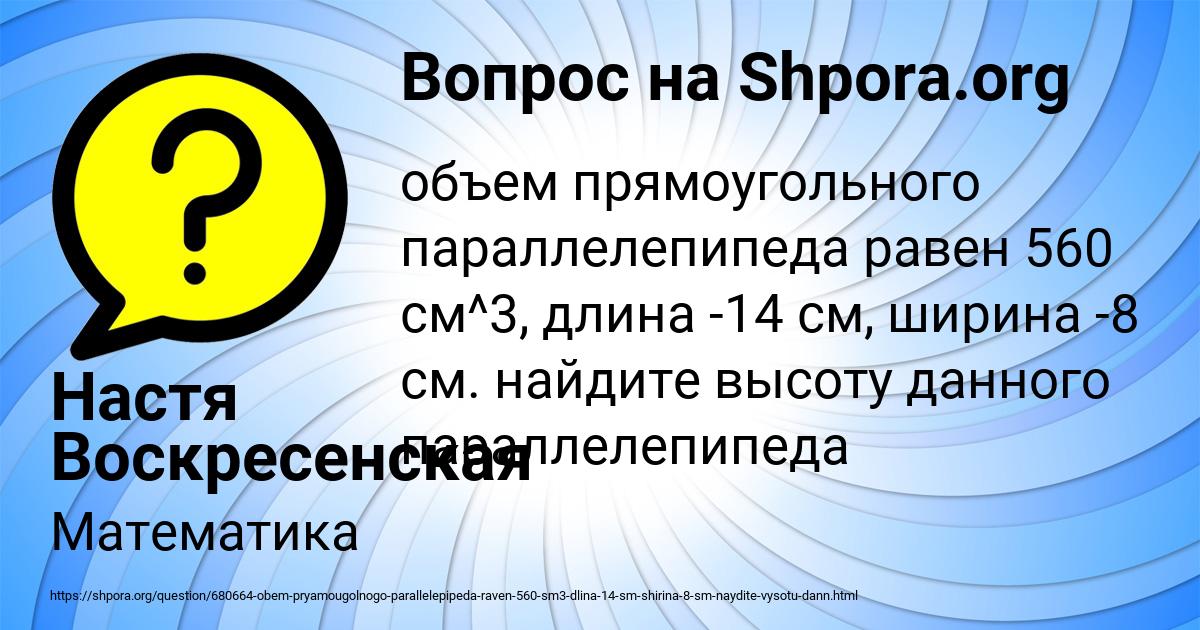 Картинка с текстом вопроса от пользователя Настя Воскресенская