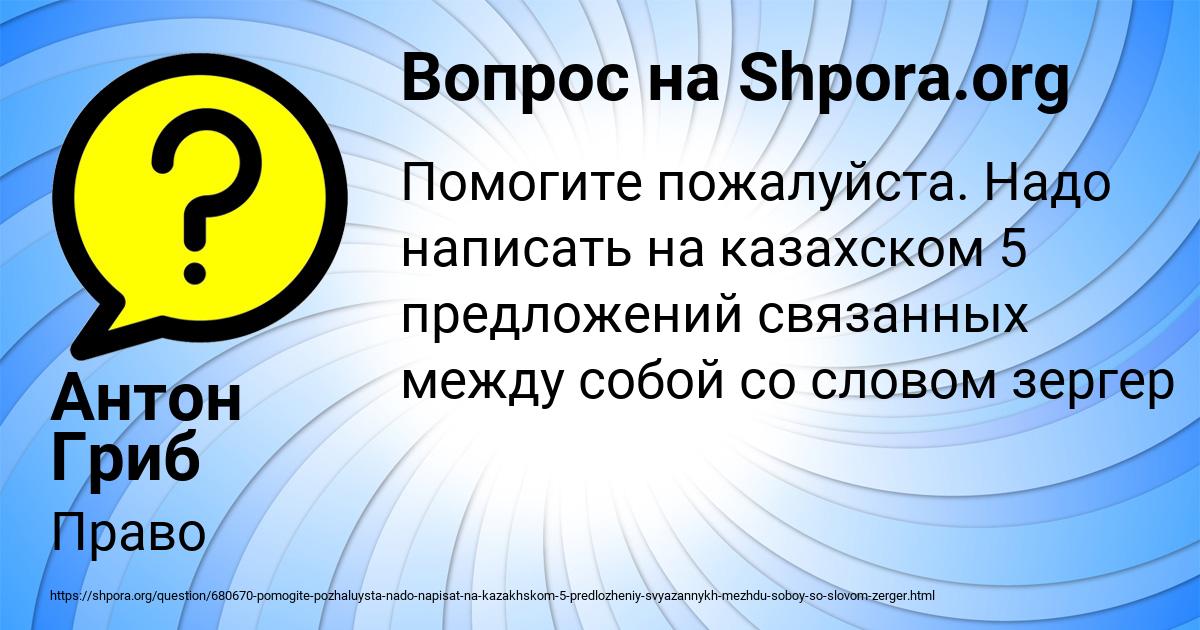 Картинка с текстом вопроса от пользователя Антон Гриб
