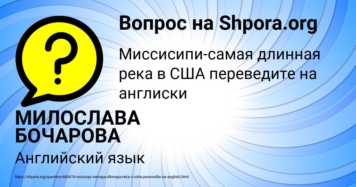 Картинка с текстом вопроса от пользователя МИЛОСЛАВА БОЧАРОВА
