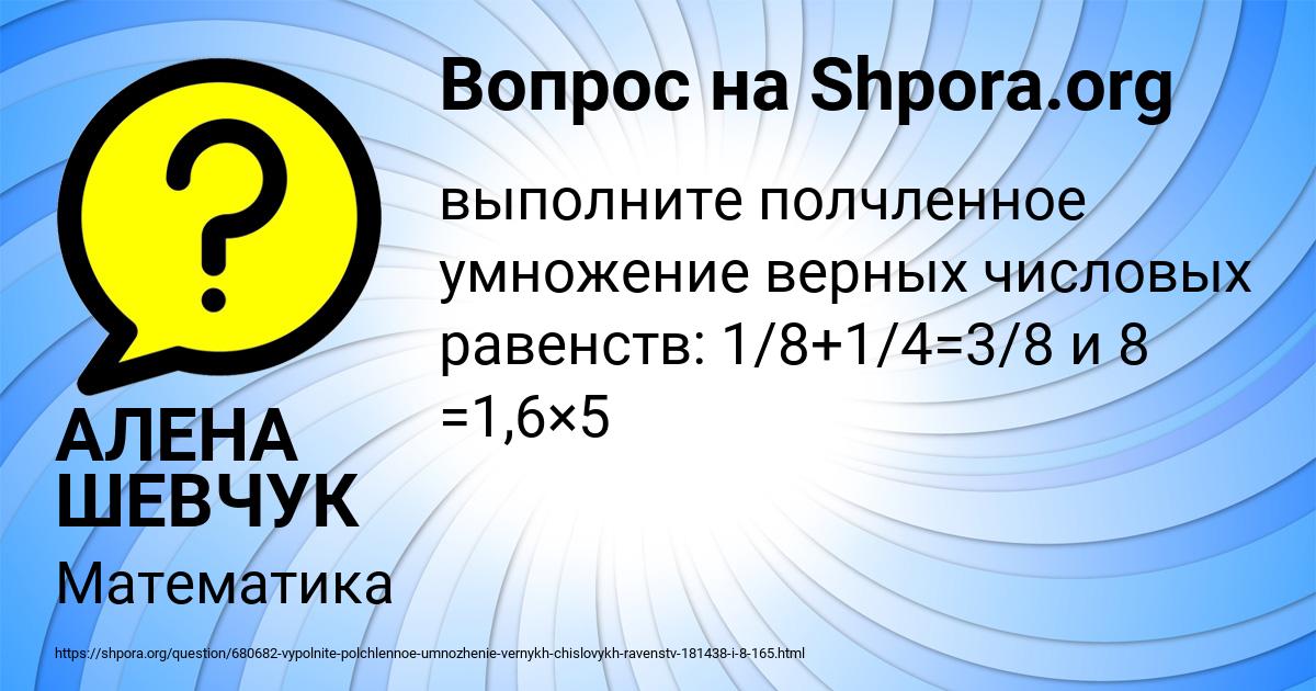 Картинка с текстом вопроса от пользователя АЛЕНА ШЕВЧУК