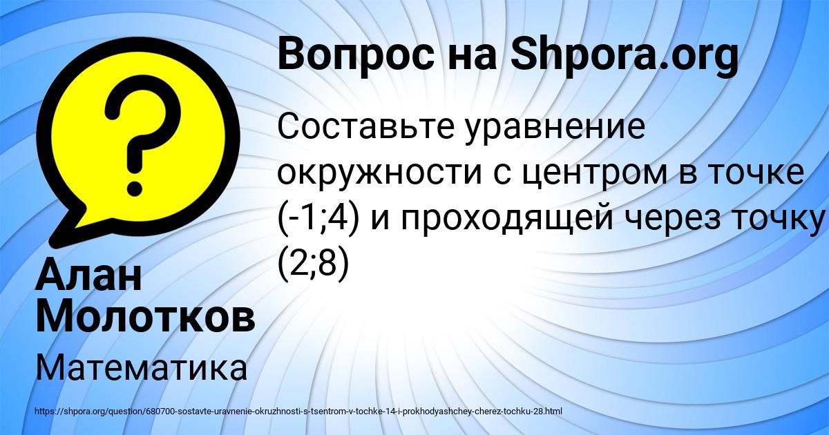 Картинка с текстом вопроса от пользователя Алан Молотков