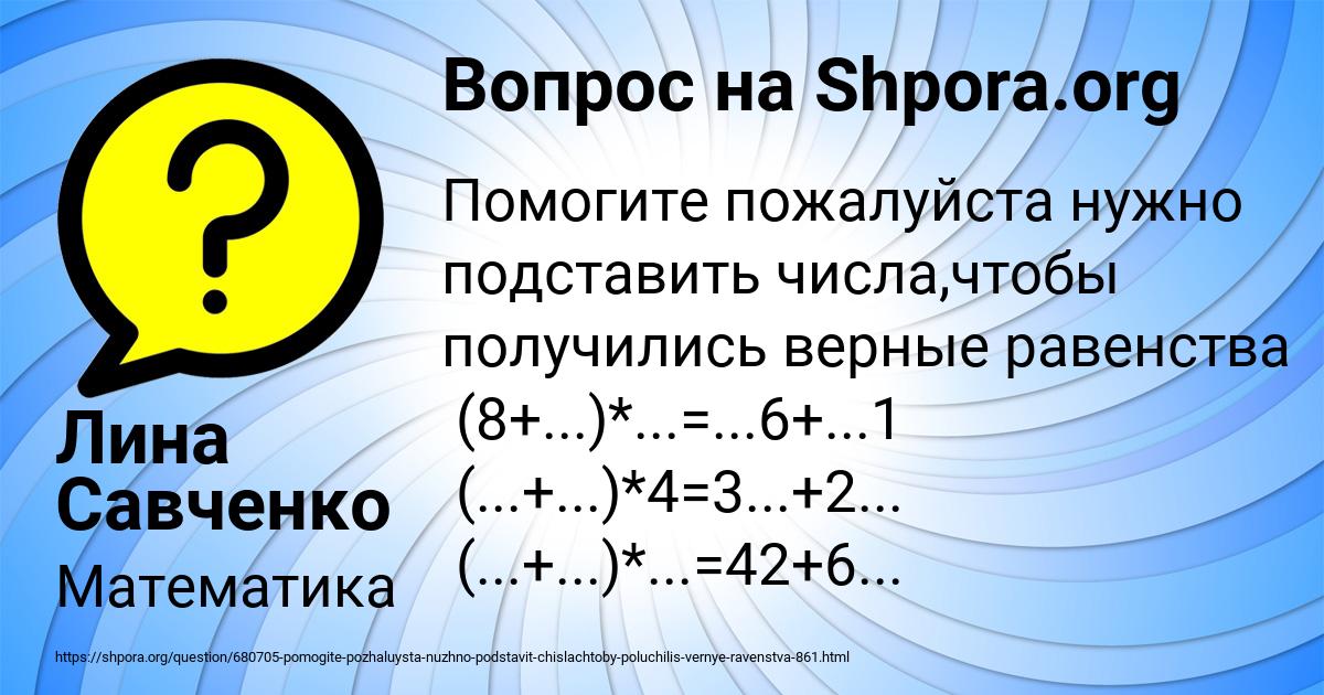 Картинка с текстом вопроса от пользователя Лина Савченко