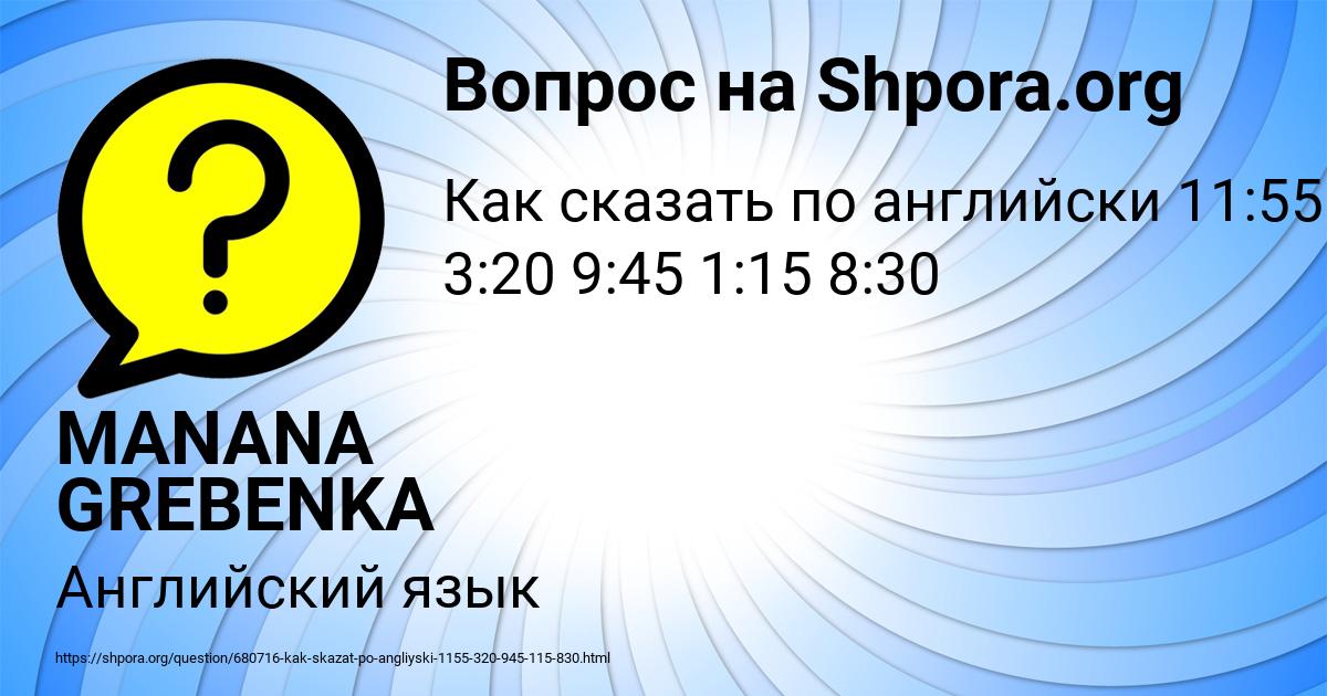 Картинка с текстом вопроса от пользователя MANANA GREBENKA