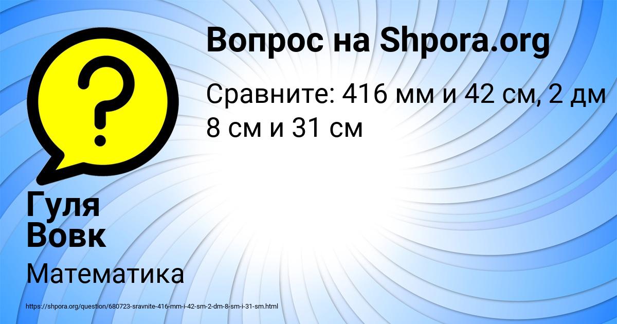 Картинка с текстом вопроса от пользователя Гуля Вовк
