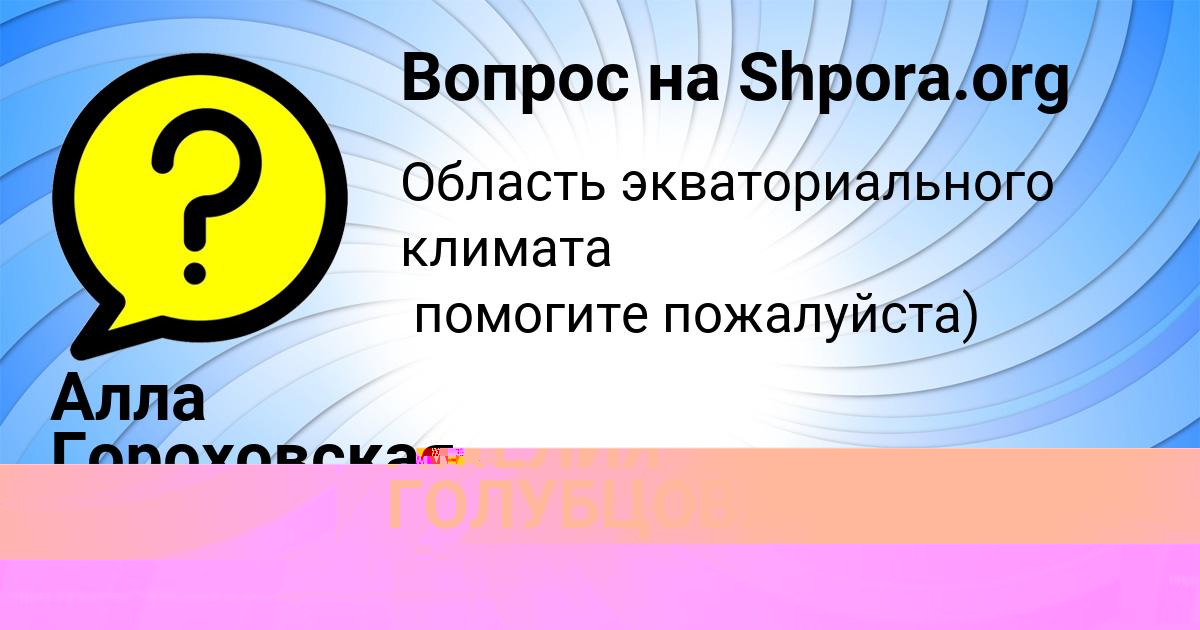 Картинка с текстом вопроса от пользователя АМЕЛИЯ ГОЛУБЦОВА