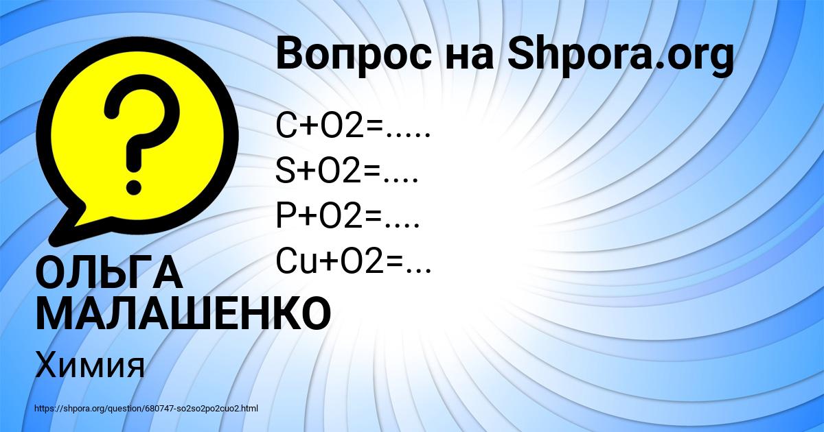 Картинка с текстом вопроса от пользователя ОЛЬГА МАЛАШЕНКО