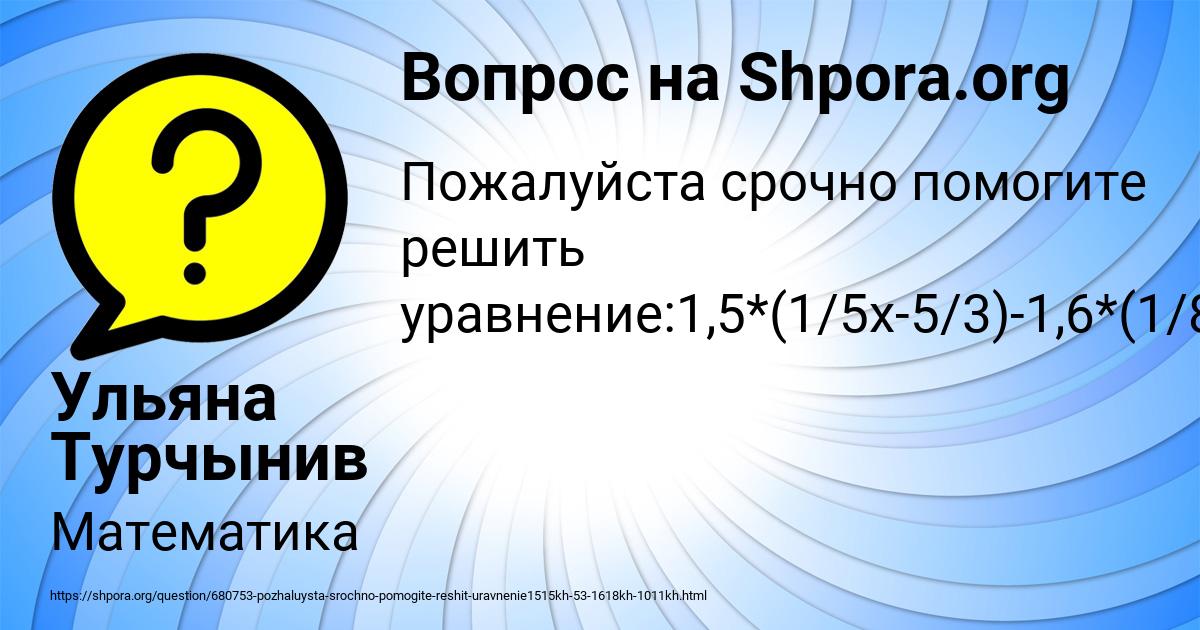 Картинка с текстом вопроса от пользователя Ульяна Турчынив