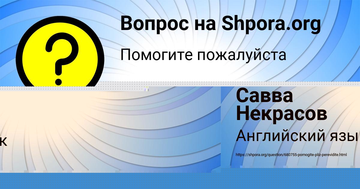 Картинка с текстом вопроса от пользователя Савва Некрасов