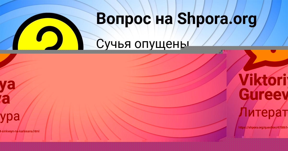 Картинка с текстом вопроса от пользователя Милада Кондратенко