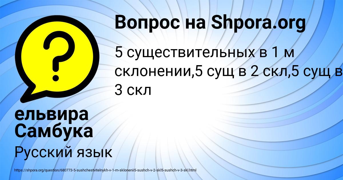 Картинка с текстом вопроса от пользователя ельвира Самбука