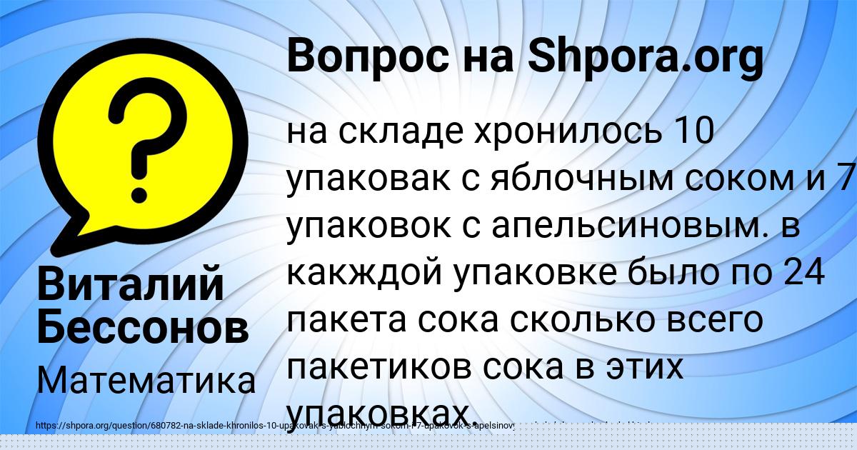 Картинка с текстом вопроса от пользователя Виталий Бессонов