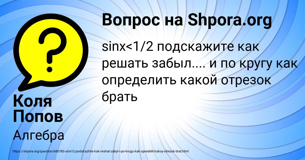 Картинка с текстом вопроса от пользователя Коля Попов