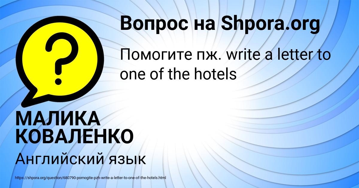 Картинка с текстом вопроса от пользователя МАЛИКА КОВАЛЕНКО